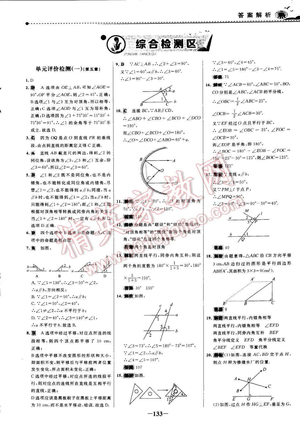 2015年世纪金榜百练百胜七年级数学下册 第1页