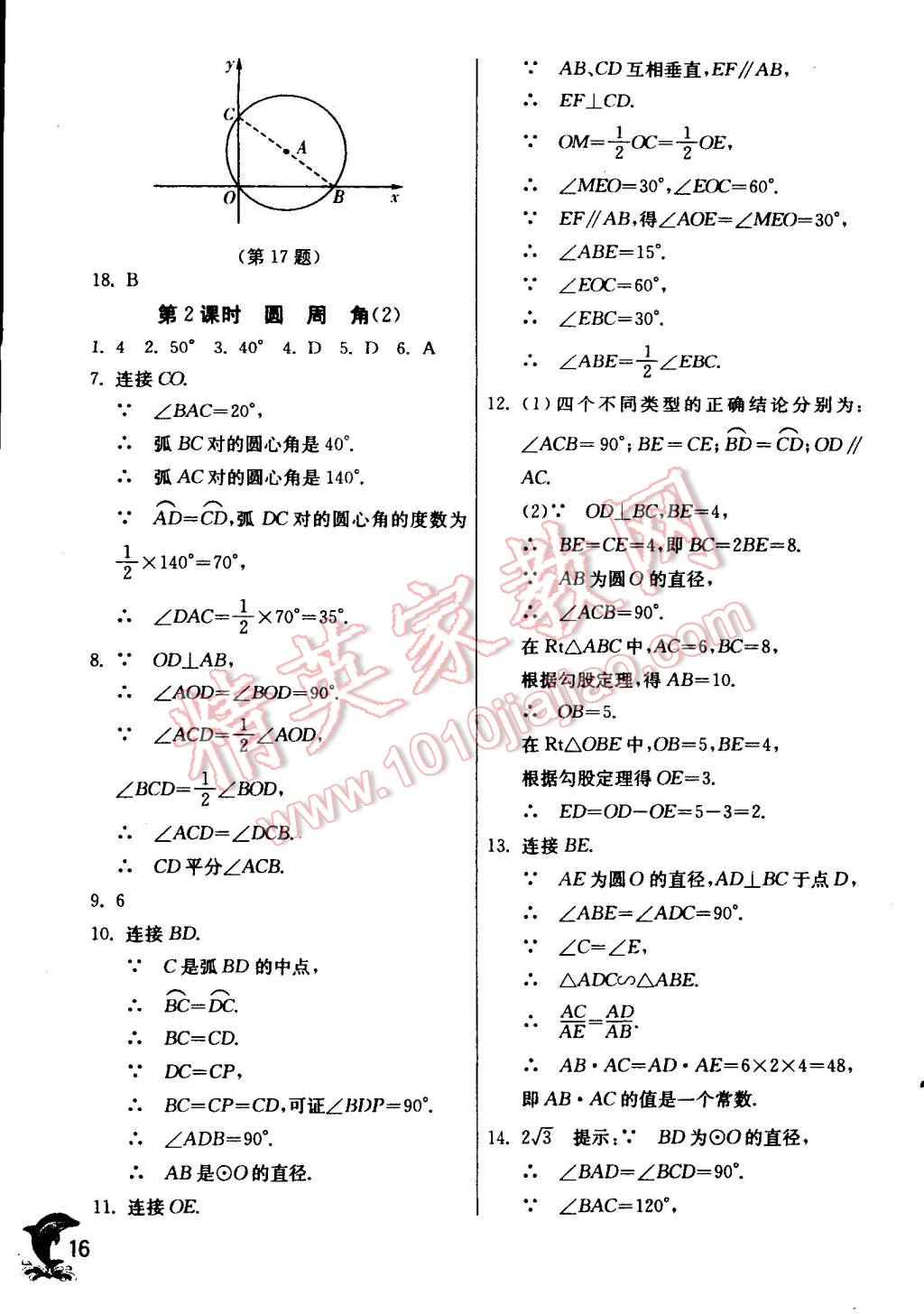 2014年實(shí)驗(yàn)班提優(yōu)訓(xùn)練九年級(jí)數(shù)學(xué)上冊(cè)蘇科版 第16頁