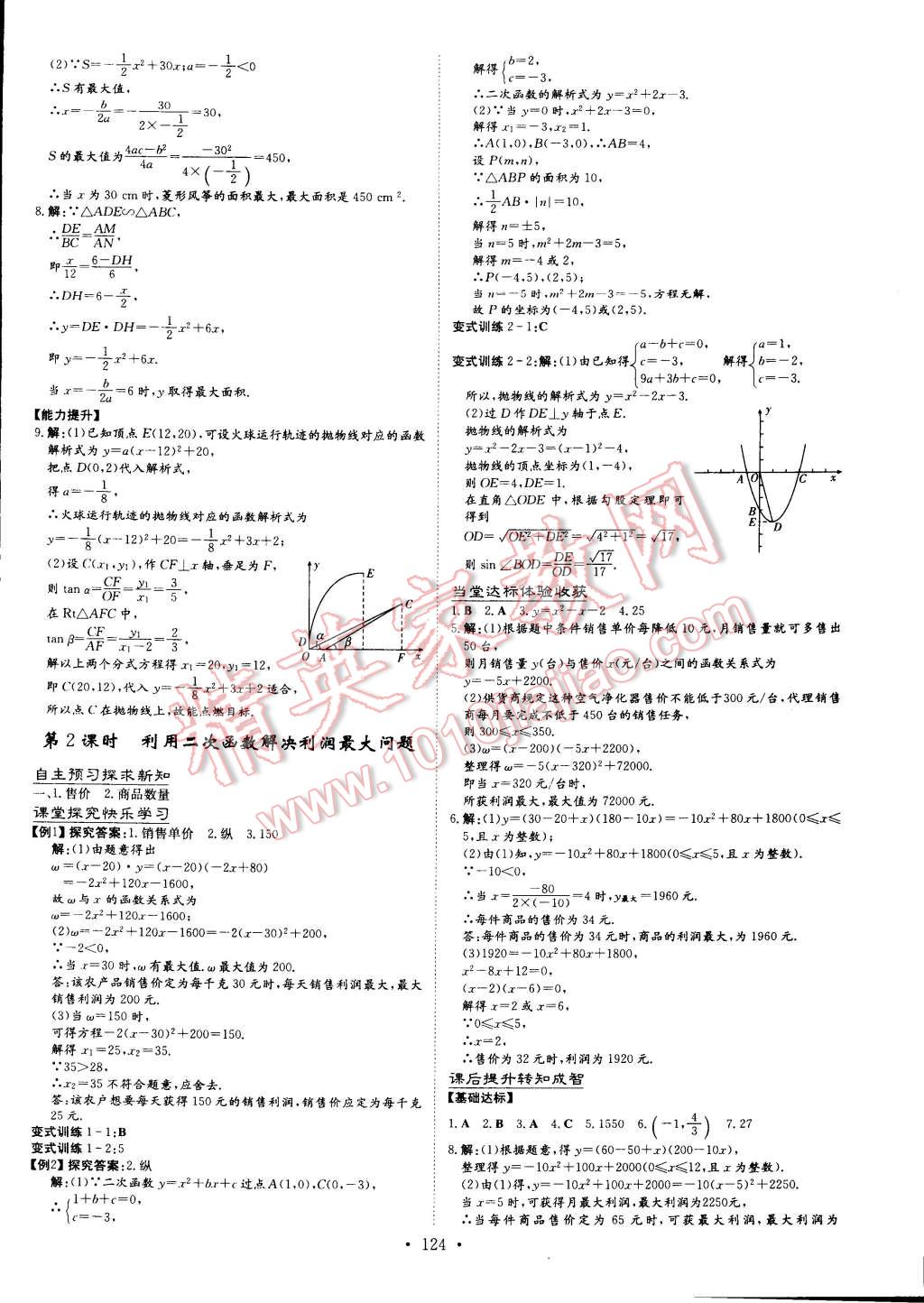 2015年初中同步学习导与练导学探究案九年级数学下册北师大版 第14页