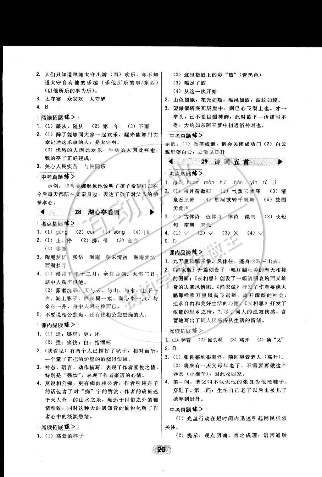 2015年北大綠卡八年級語文下冊語文版 參考答案第22頁