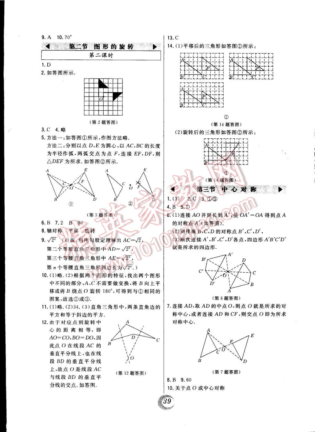 2015年北大绿卡八年级数学下册北师大版 第11页