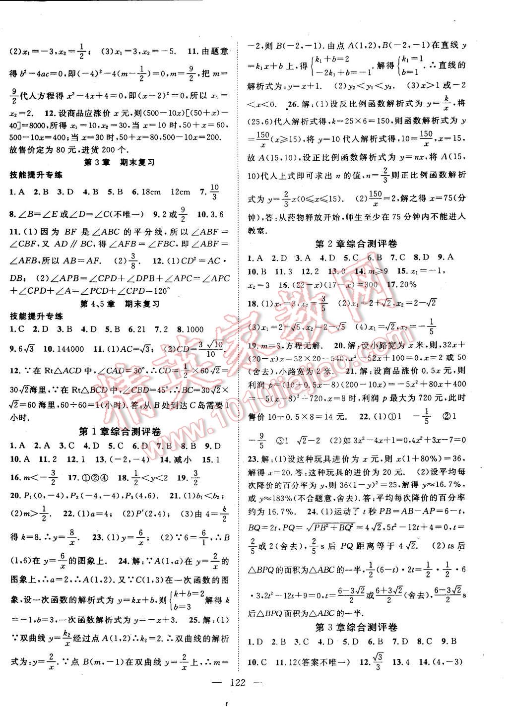 2014年名師課堂導(dǎo)學(xué)案九年級(jí)數(shù)學(xué)上冊(cè) 第10頁(yè)