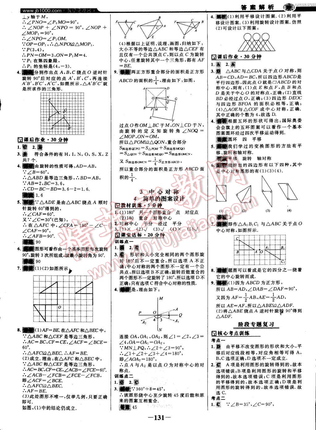 2015年世紀(jì)金榜百練百勝八年級(jí)數(shù)學(xué)下冊(cè)北師大版 第20頁(yè)