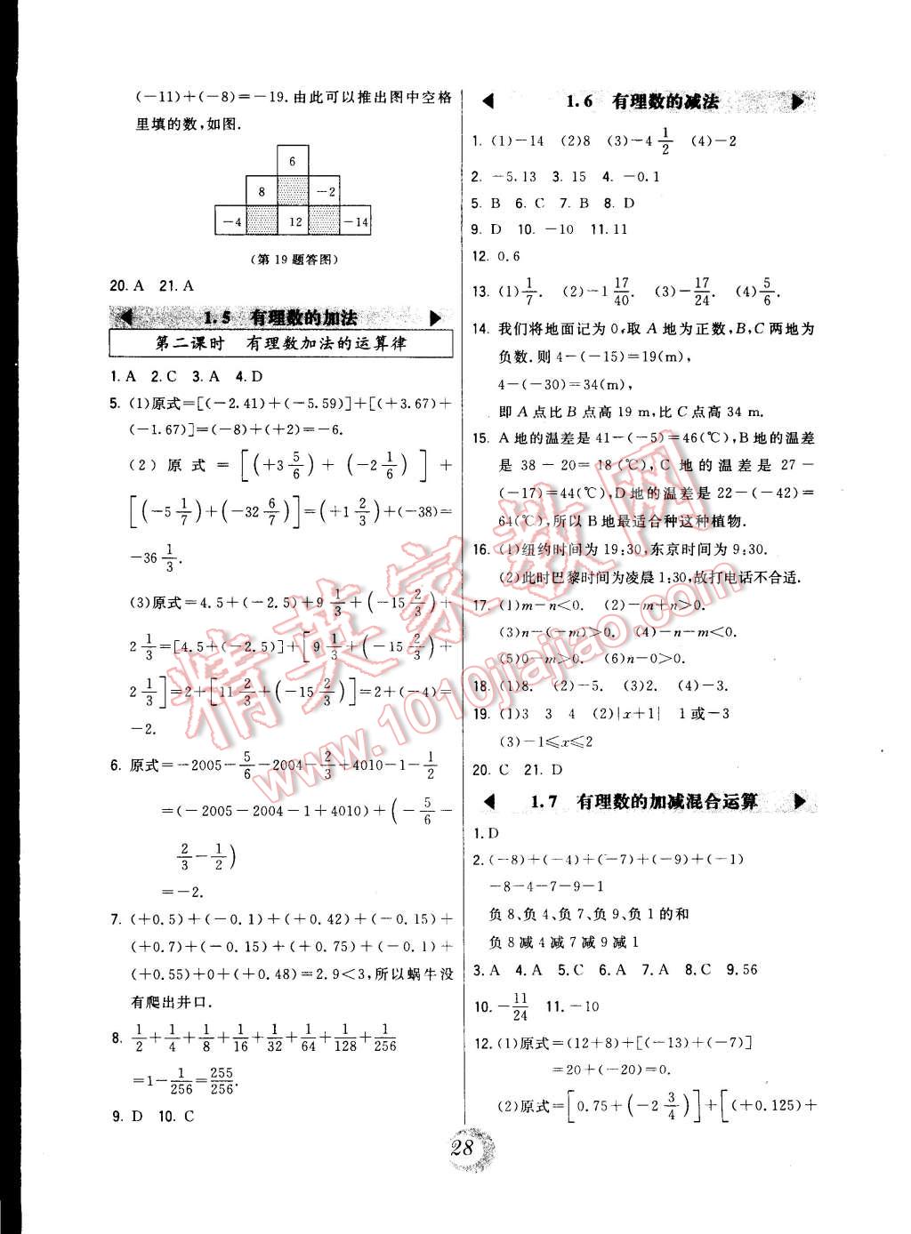 2014年北大绿卡七年级数学上册冀教版 第4页