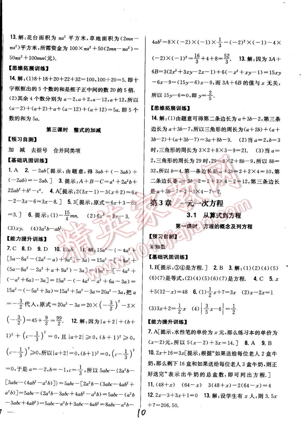 2014年全科王同步課時(shí)練習(xí)七年級(jí)數(shù)學(xué)上冊(cè)人教版 第10頁(yè)