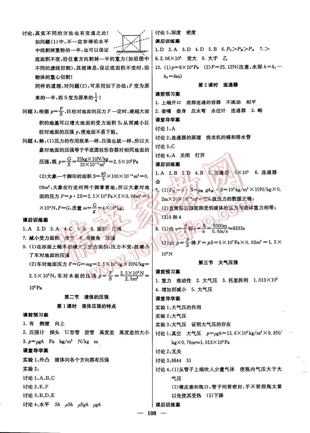 2015年名校課堂內(nèi)外八年級(jí)物理下冊(cè)人教版 第5頁(yè)