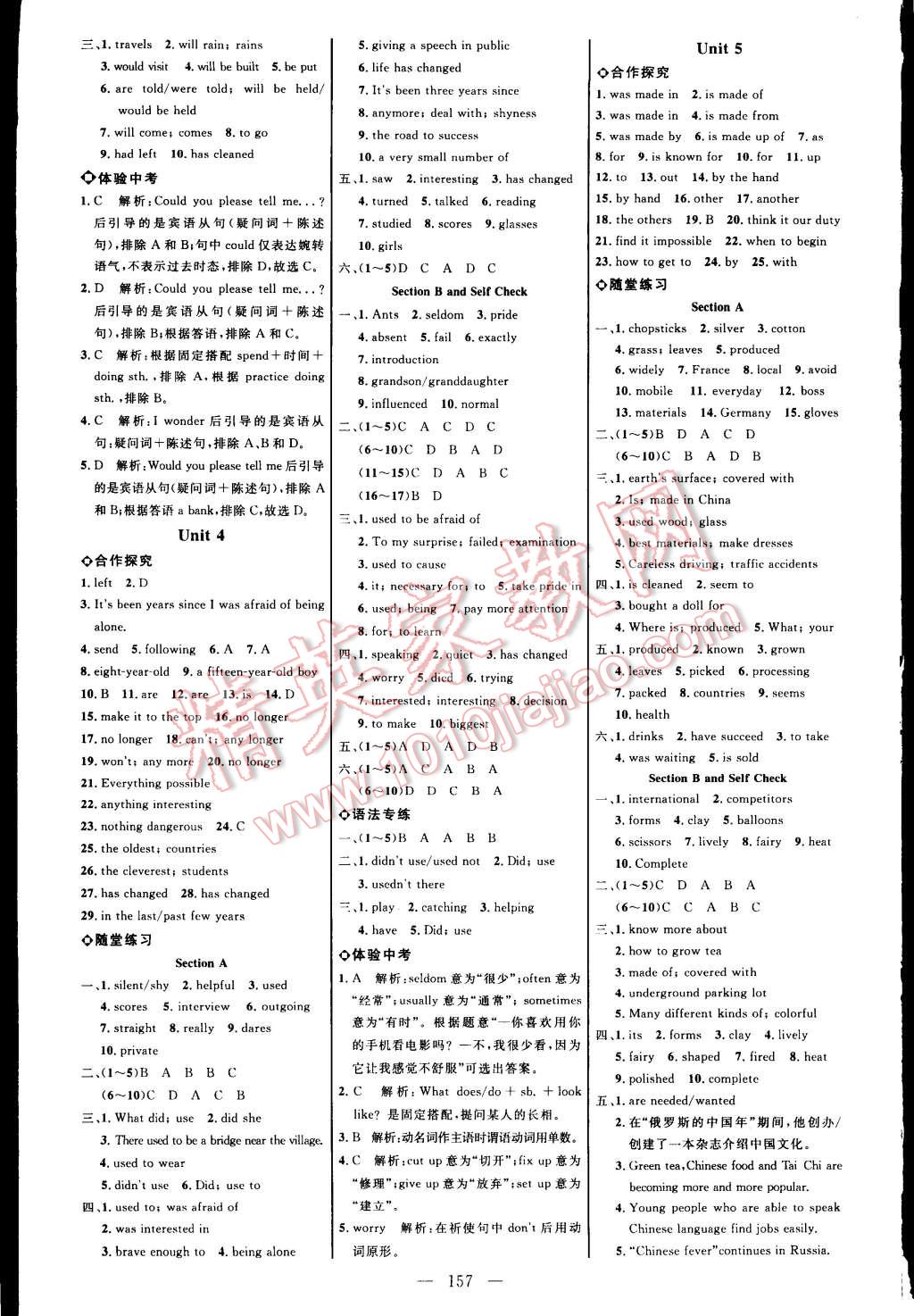 2014年细解巧练九年级英语全一册人教版 第3页