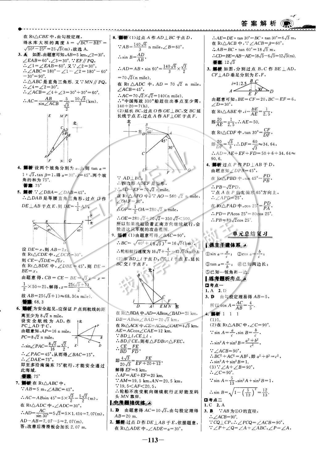 2015年世纪金榜百练百胜九年级数学下册 课时训练区第28页