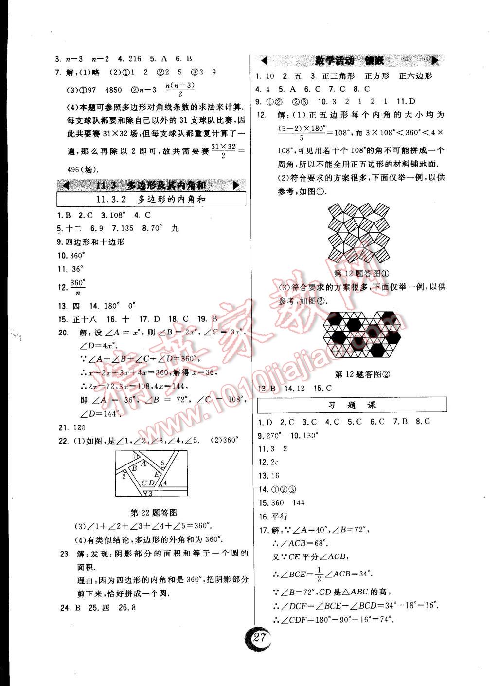 2014年北大綠卡課時同步講練八年級數(shù)學(xué)上冊人教版 第3頁