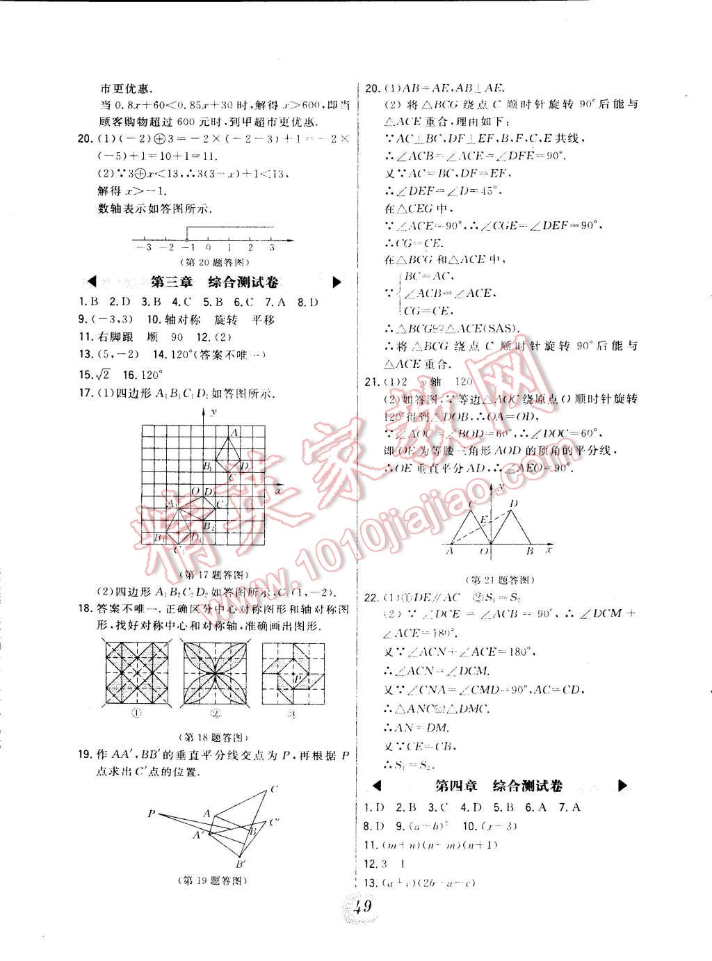 2015年北大綠卡八年級數(shù)學下冊北師大版 第21頁