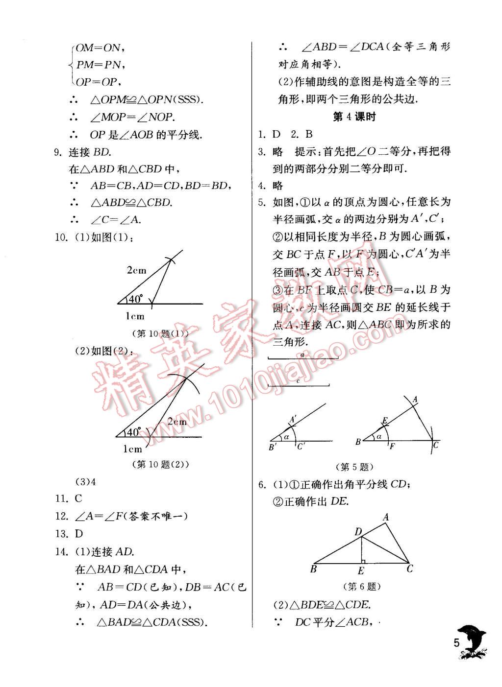 2014年实验班提优训练八年级数学上册苏科版 第5页