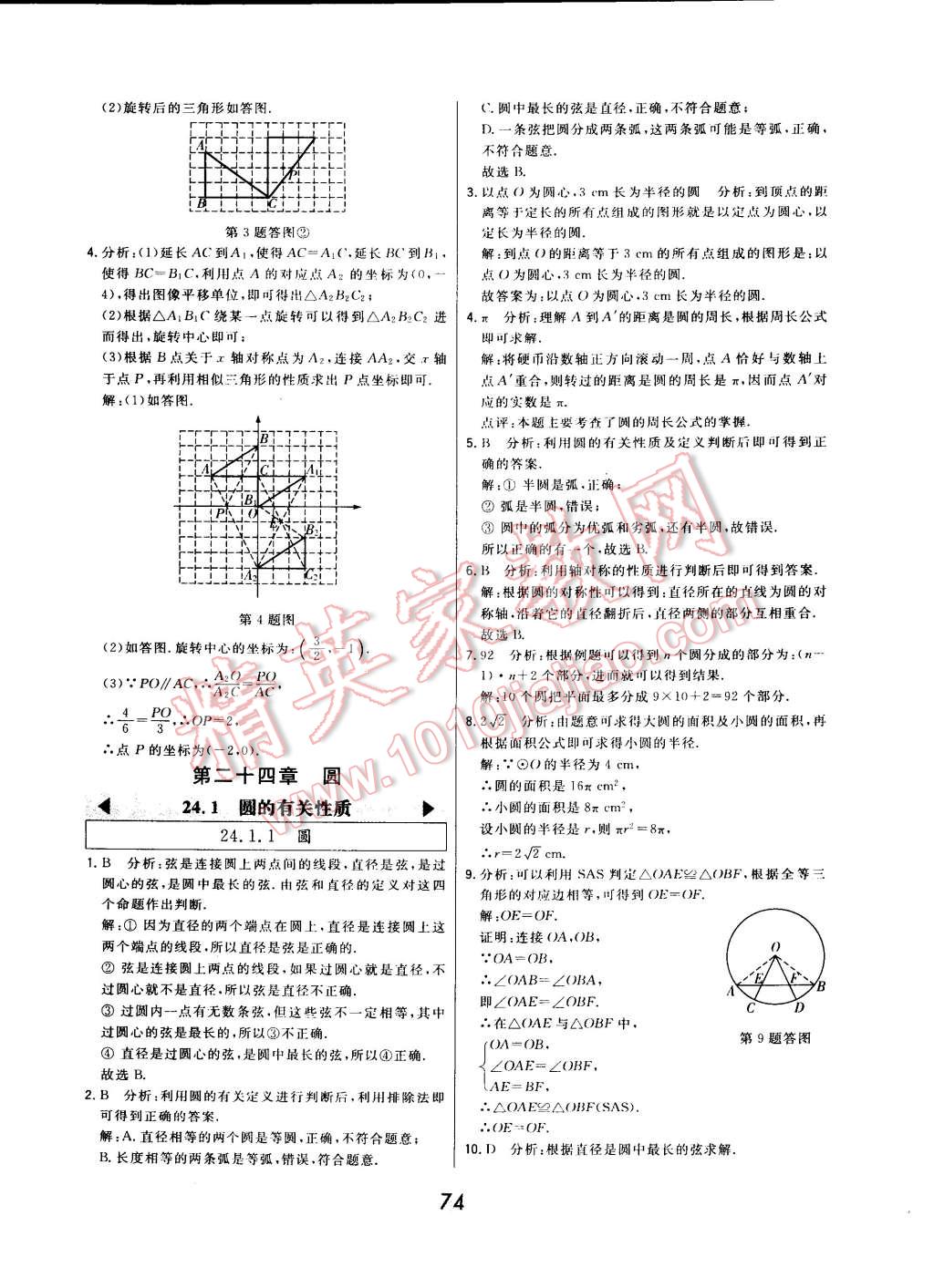 2014年北大綠卡九年級數(shù)學(xué)上冊人教版 第95頁