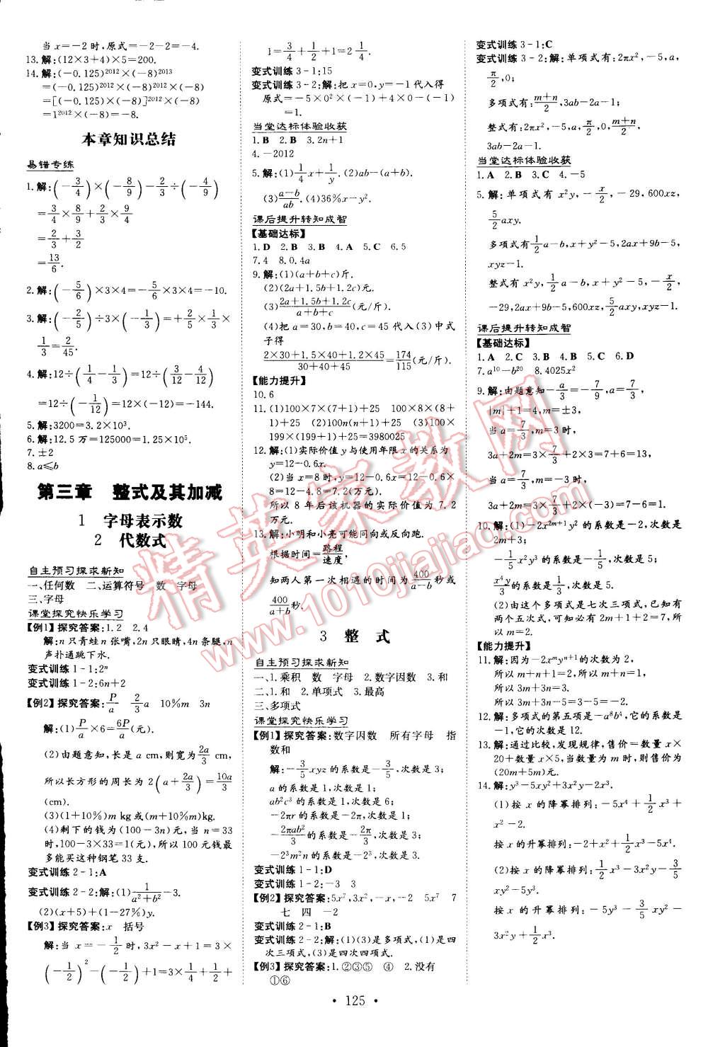 2014年初中同步学习导与练导学探究案七年级数学上册北师大版 第9页