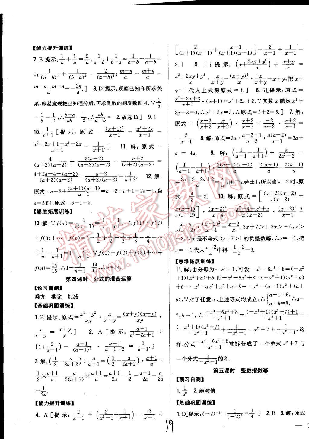 2014年全科王同步課時(shí)練習(xí)八年級(jí)數(shù)學(xué)上冊(cè)人教版 第19頁(yè)