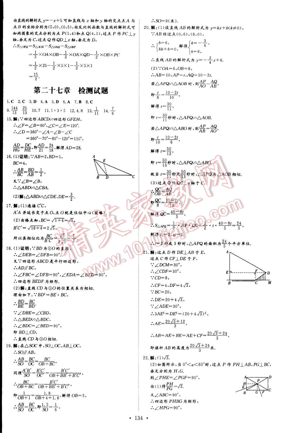 2015年初中同步学习导与练导学探究案九年级数学下册 第20页