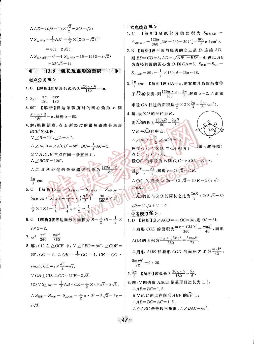 2015年北大綠卡九年級數(shù)學(xué)下冊北師大版 第57頁