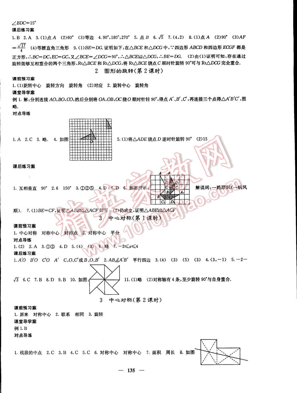 2015年名校課堂內(nèi)外八年級數(shù)學(xué)下冊北師大版 第12頁