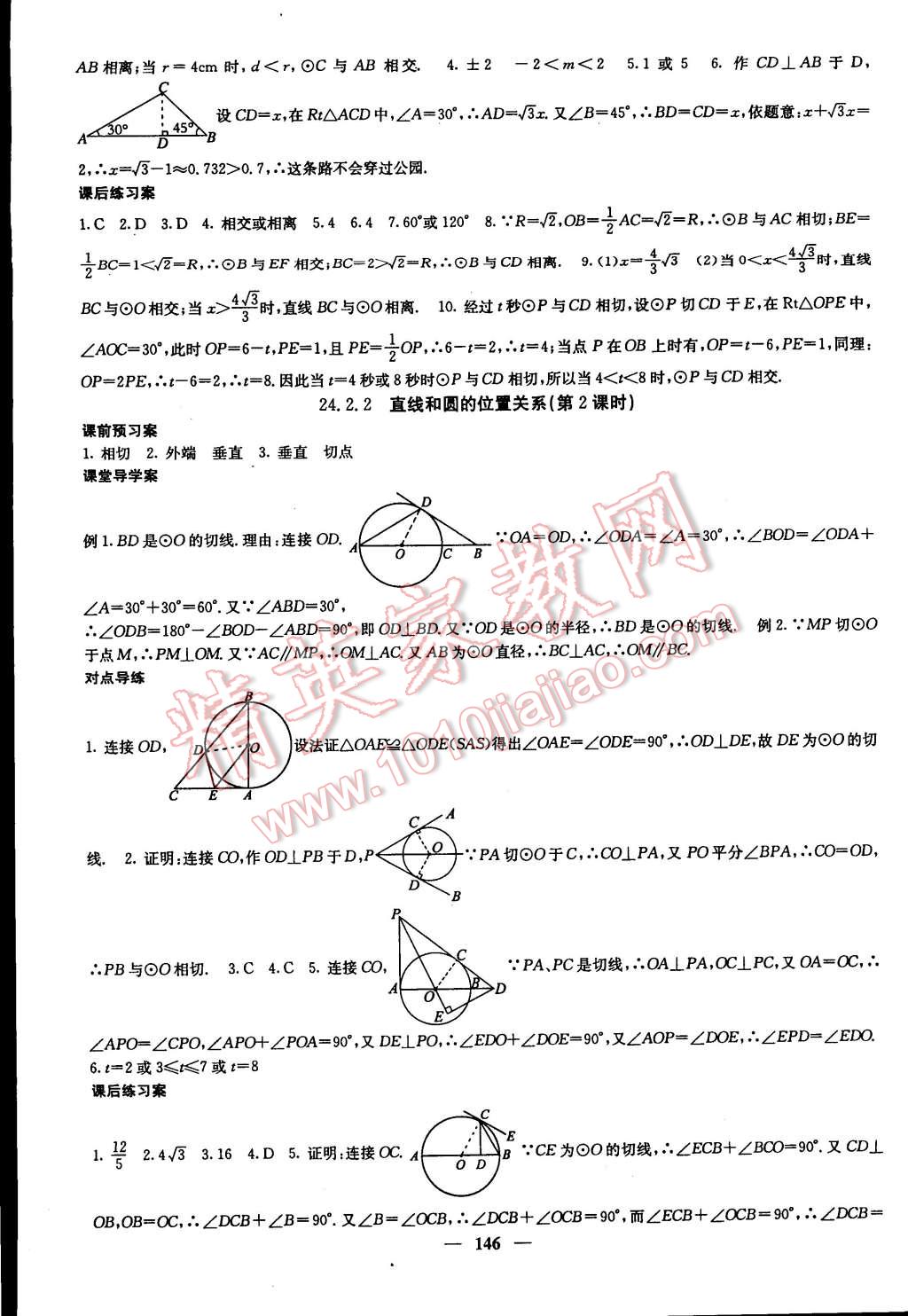 2014年名校課堂內(nèi)外九年級(jí)數(shù)學(xué)上冊(cè)人教版 第19頁