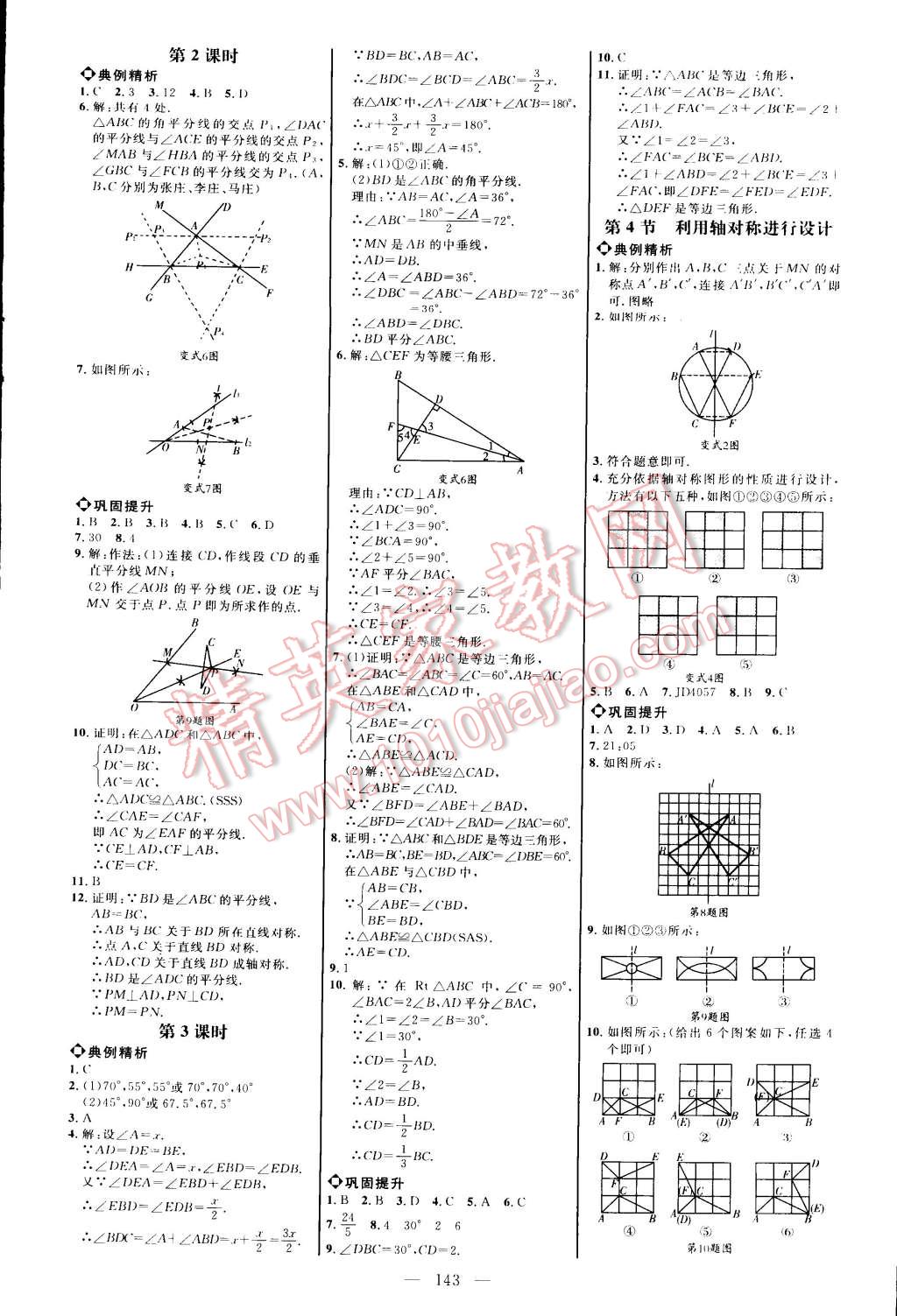 2014年細解巧練七年級數(shù)學上冊魯教版 第5頁