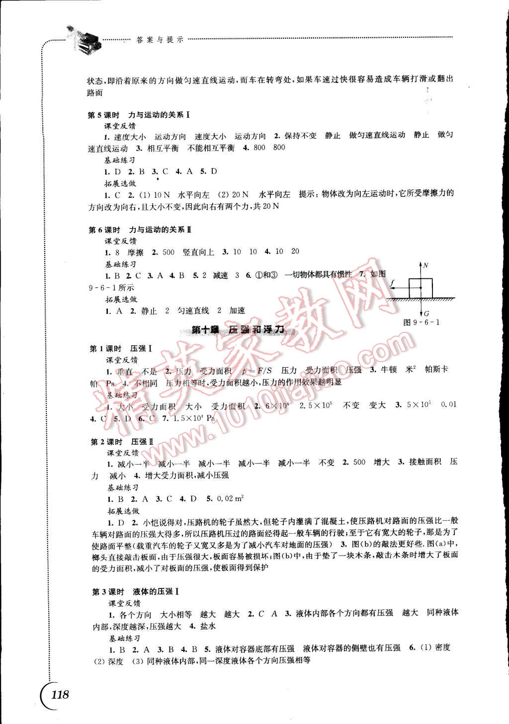 2015年同步練習(xí)八年級(jí)物理下冊(cè)蘇科版 第6頁(yè)