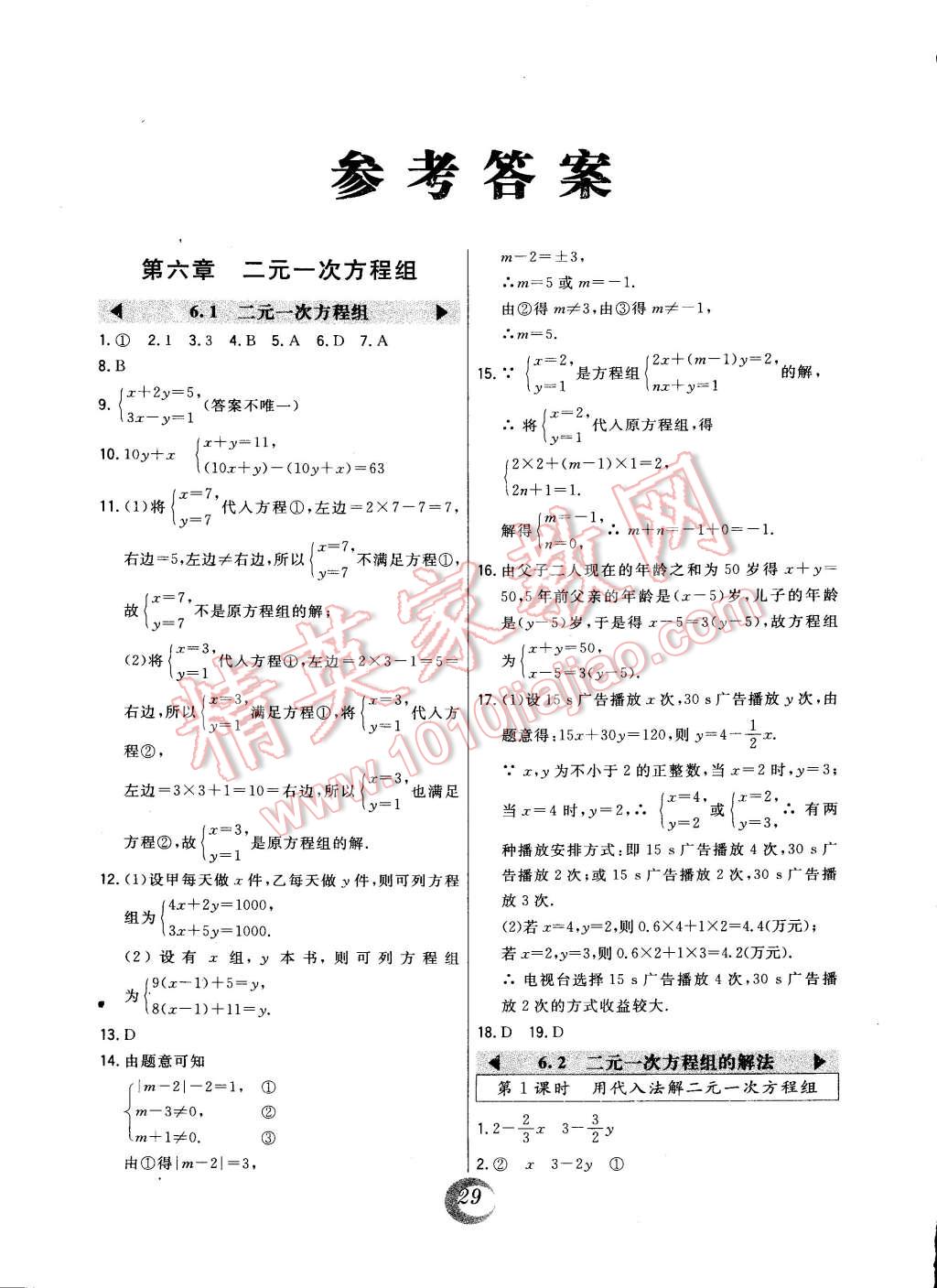 2015年北大绿卡课时同步讲练七年级数学下册冀教版 第1页