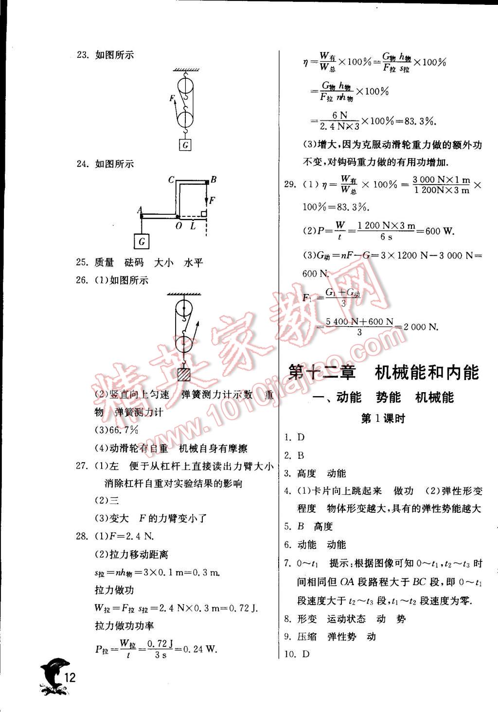 2014年实验班提优训练九年级物理上册苏科版 第12页