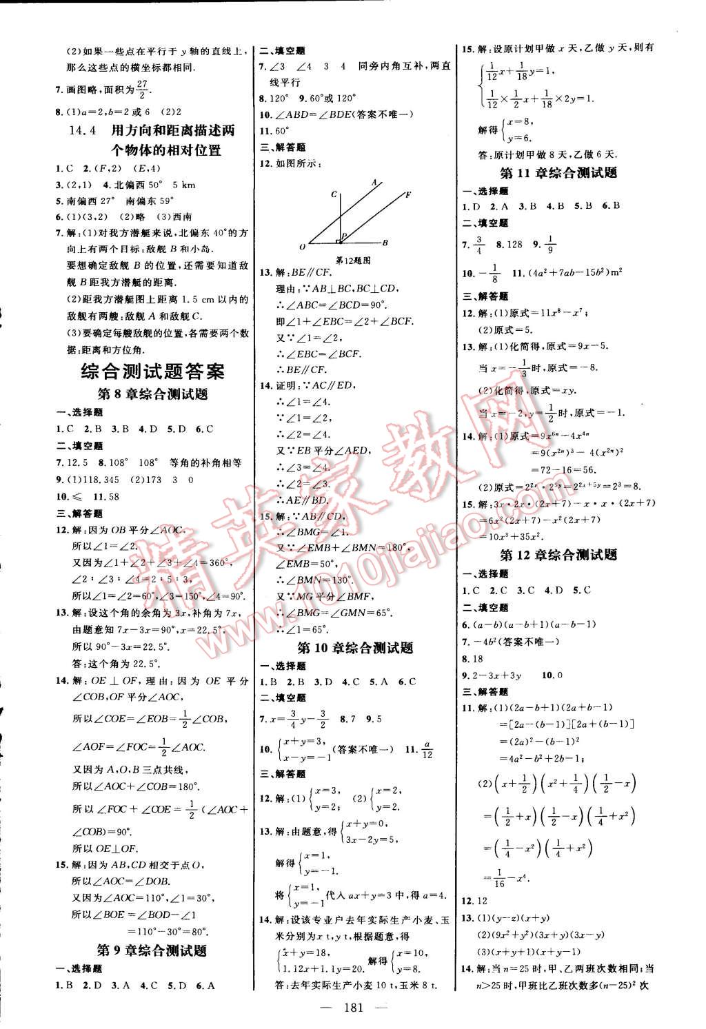 2015年細(xì)解巧練七年級數(shù)學(xué)下冊魯教版五四制 第11頁