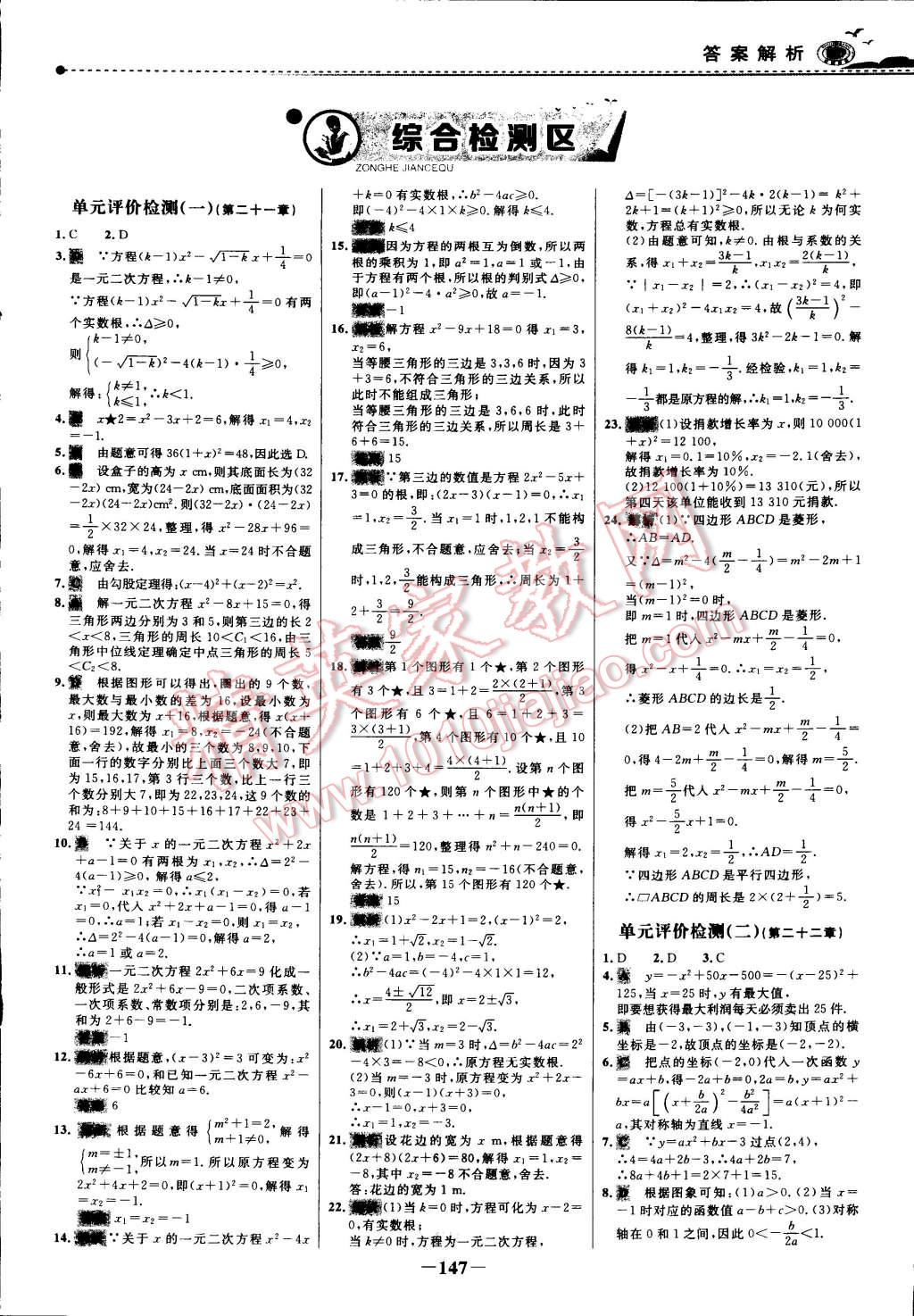 2014年世纪金榜百练百胜九年级数学上册人教版 第1页