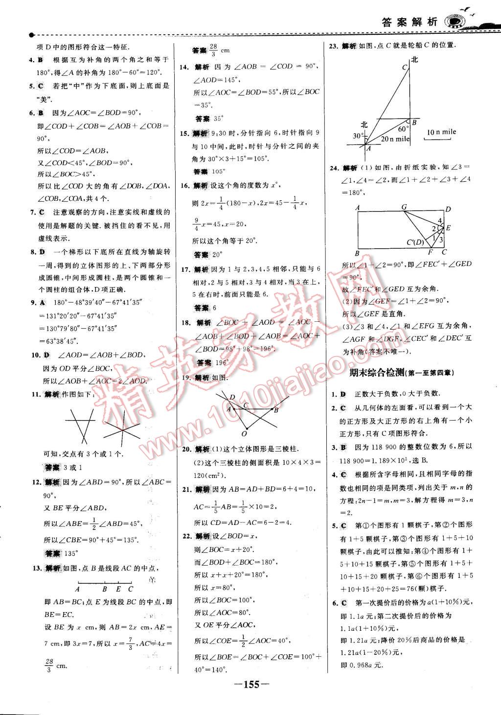 2014年世紀金榜百練百勝七年級數(shù)學上冊 第11頁