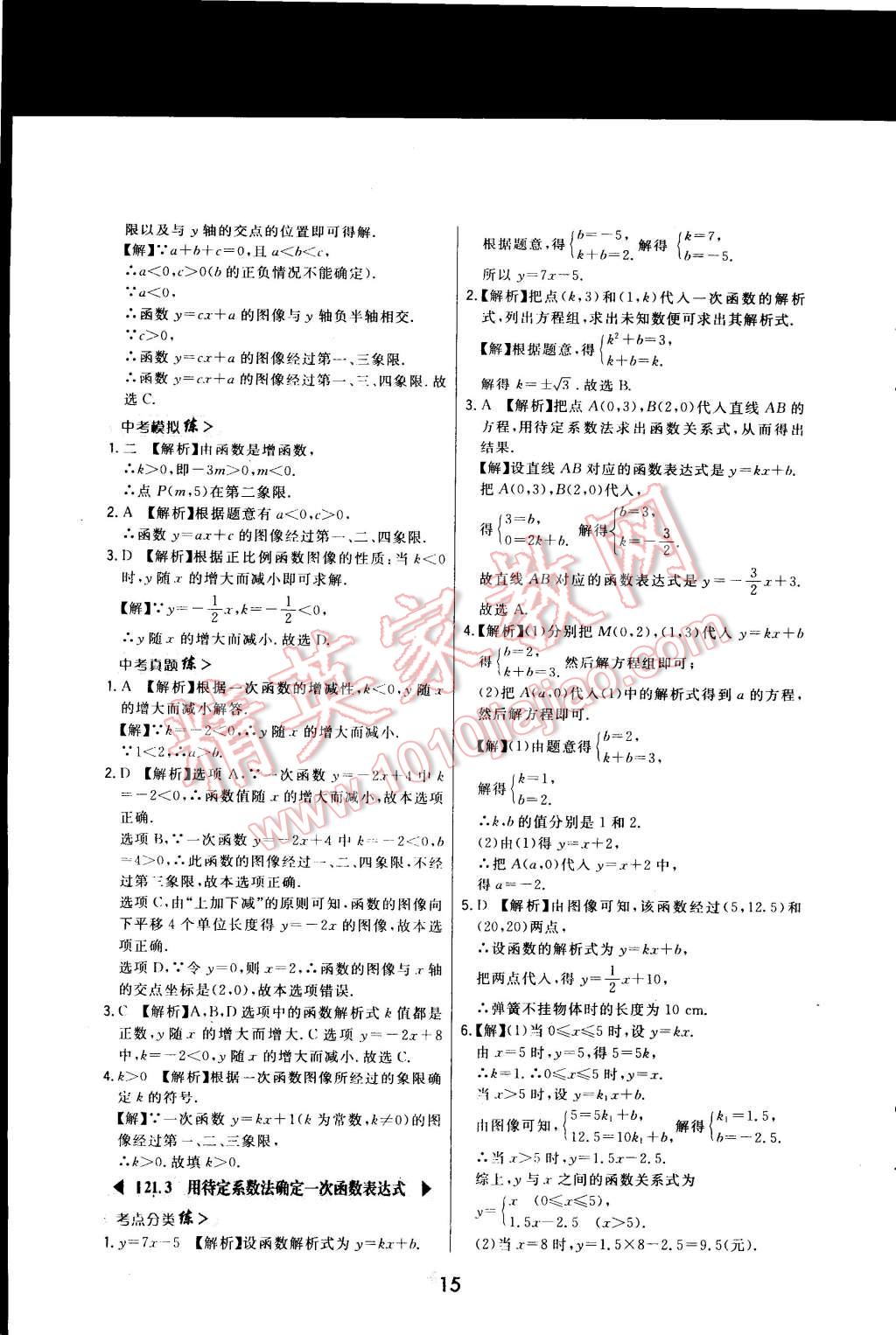 2015年北大綠卡八年級(jí)數(shù)學(xué)下冊(cè)冀教版 第22頁(yè)