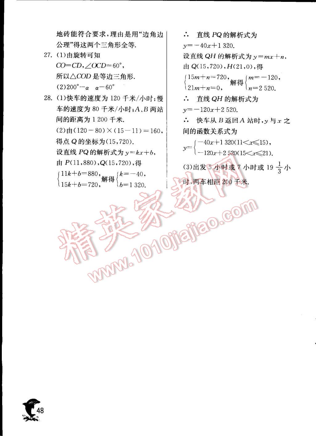 2014年實驗班提優(yōu)訓(xùn)練八年級數(shù)學(xué)上冊蘇科版 第48頁