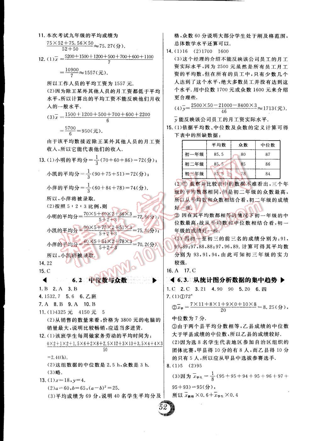 2014年北大绿卡八年级数学上册北师大版 第16页