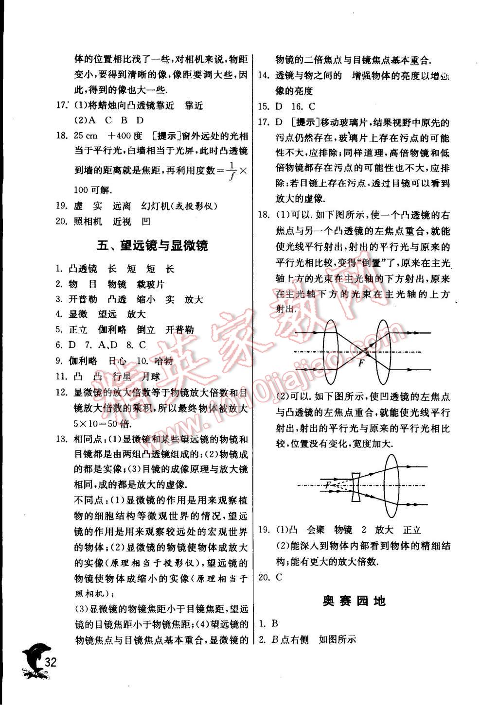 2014年實(shí)驗(yàn)班提優(yōu)訓(xùn)練八年級物理上冊蘇科版 第32頁