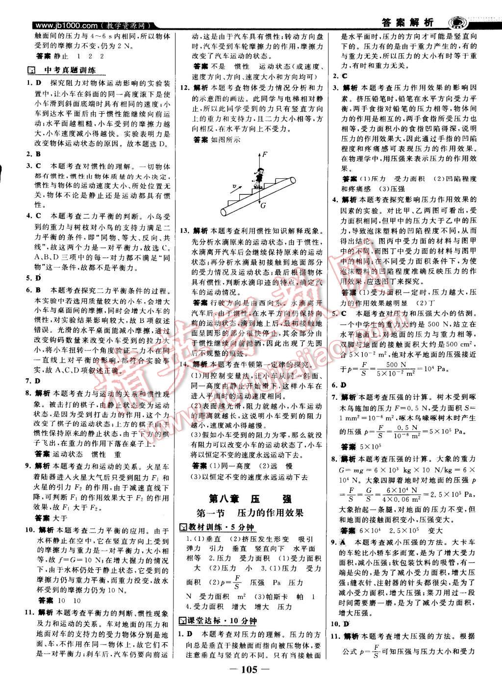 2015年世紀(jì)金榜百練百勝八年級(jí)物理下冊(cè)滬科版 第14頁(yè)