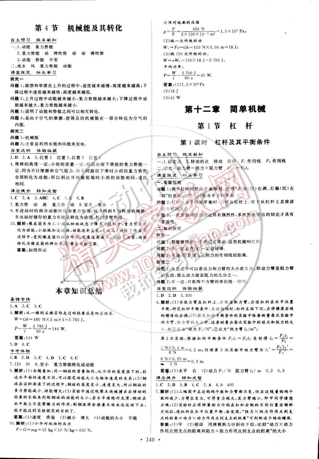 2015年初中同步学习导与练导学探究案八年级物理下册 第10页