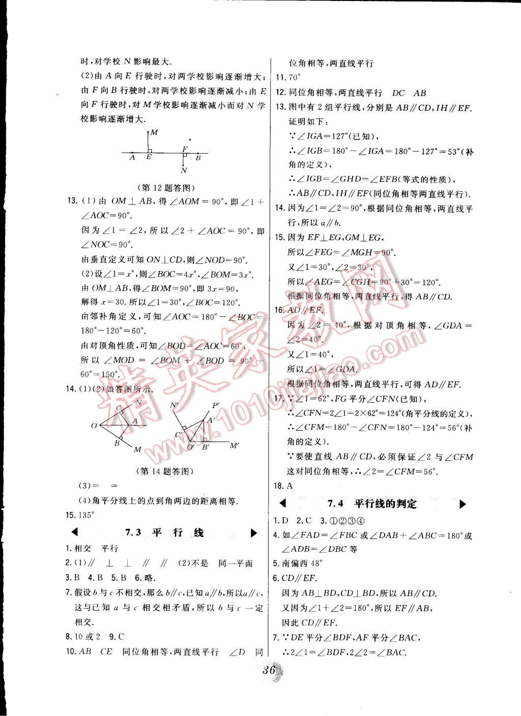 2015年北大綠卡課時(shí)同步講練七年級(jí)數(shù)學(xué)下冊(cè)冀教版 第8頁