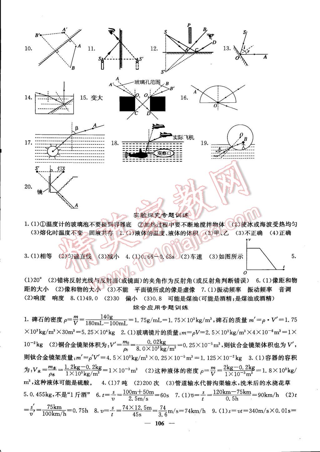 2014年名校课堂内外八年级物理上册北师大版 第13页