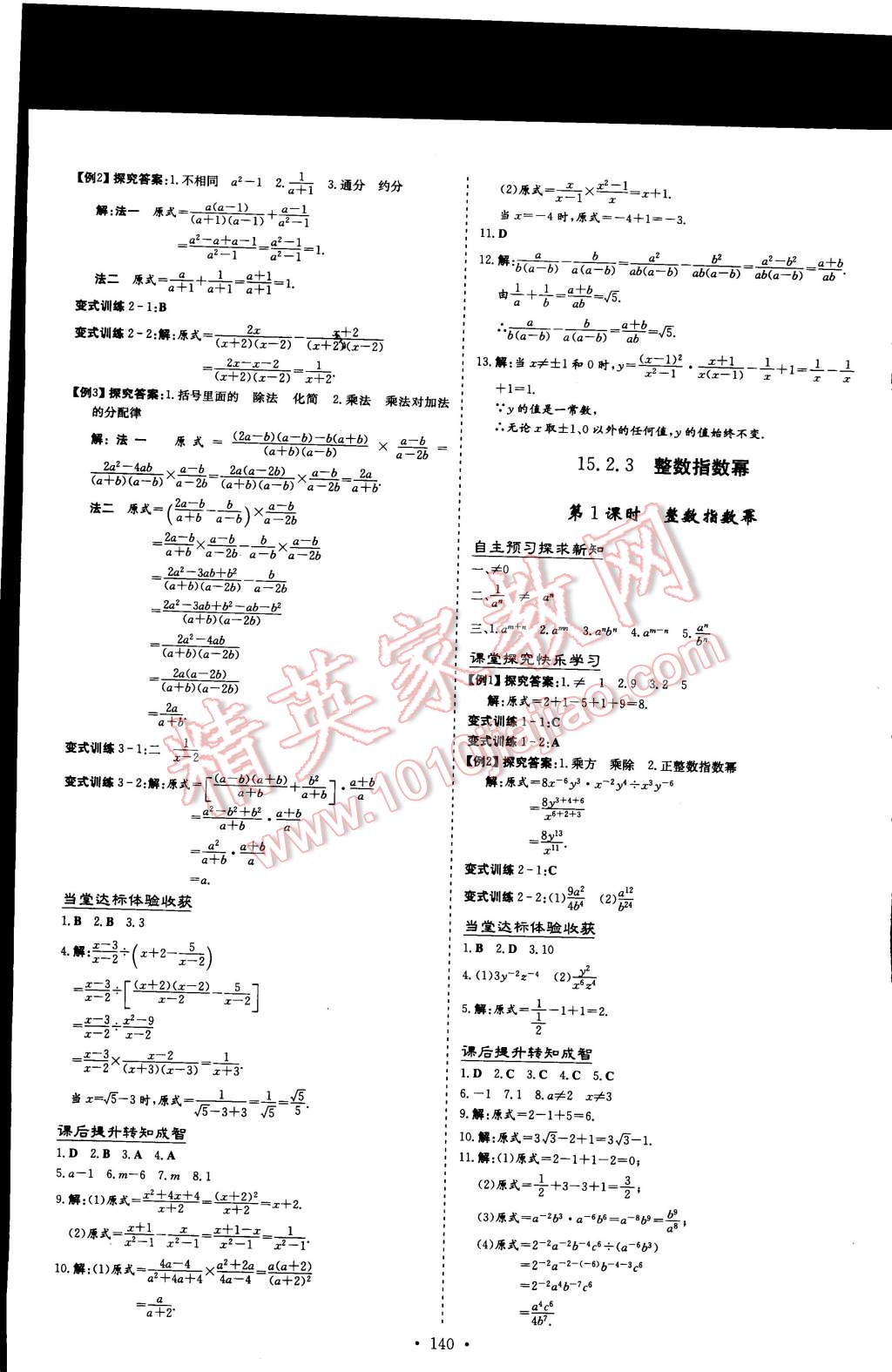 2014年初中同步学习导与练导学探究案八年级数学上册人教版 第24页