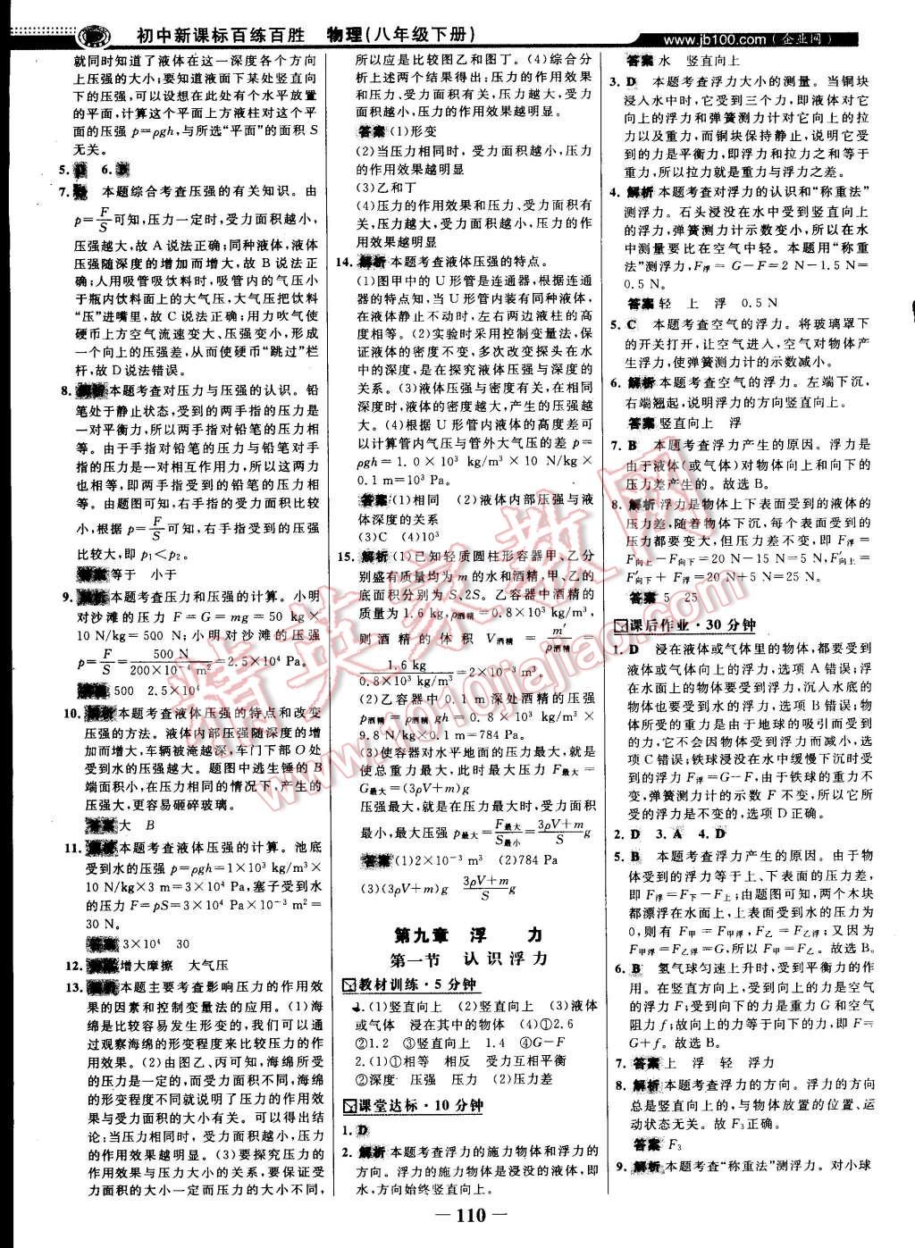 2015年世紀(jì)金榜百練百勝八年級物理下冊滬科版 第19頁