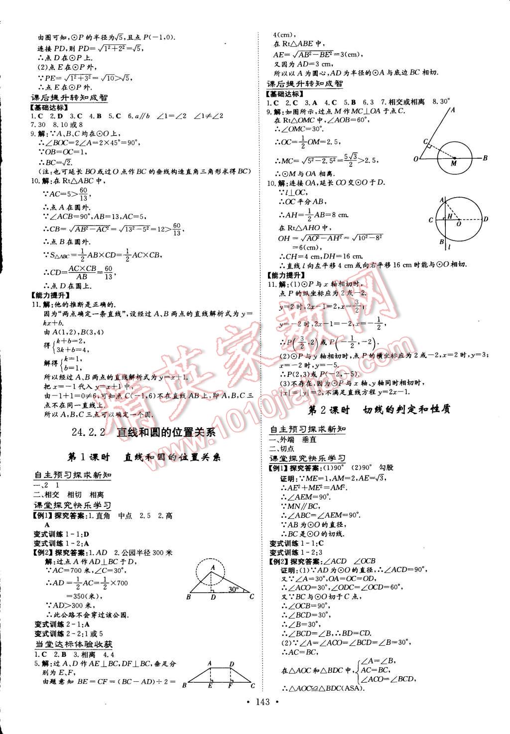 2014年初中同步學(xué)習(xí)導(dǎo)與練導(dǎo)學(xué)探究案九年級數(shù)學(xué)上冊 第17頁