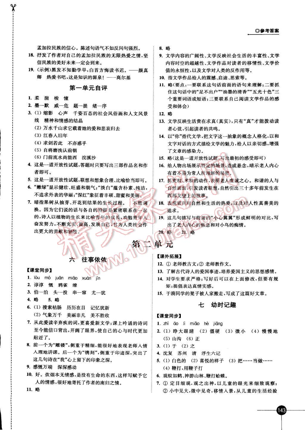 2014年同步練習(xí)七年級語文上冊蘇教版 第3頁