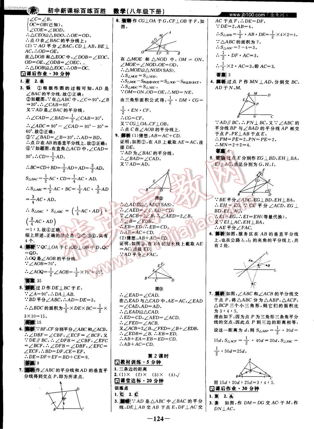 2015年世纪金榜百练百胜八年级数学下册北师大版 第13页