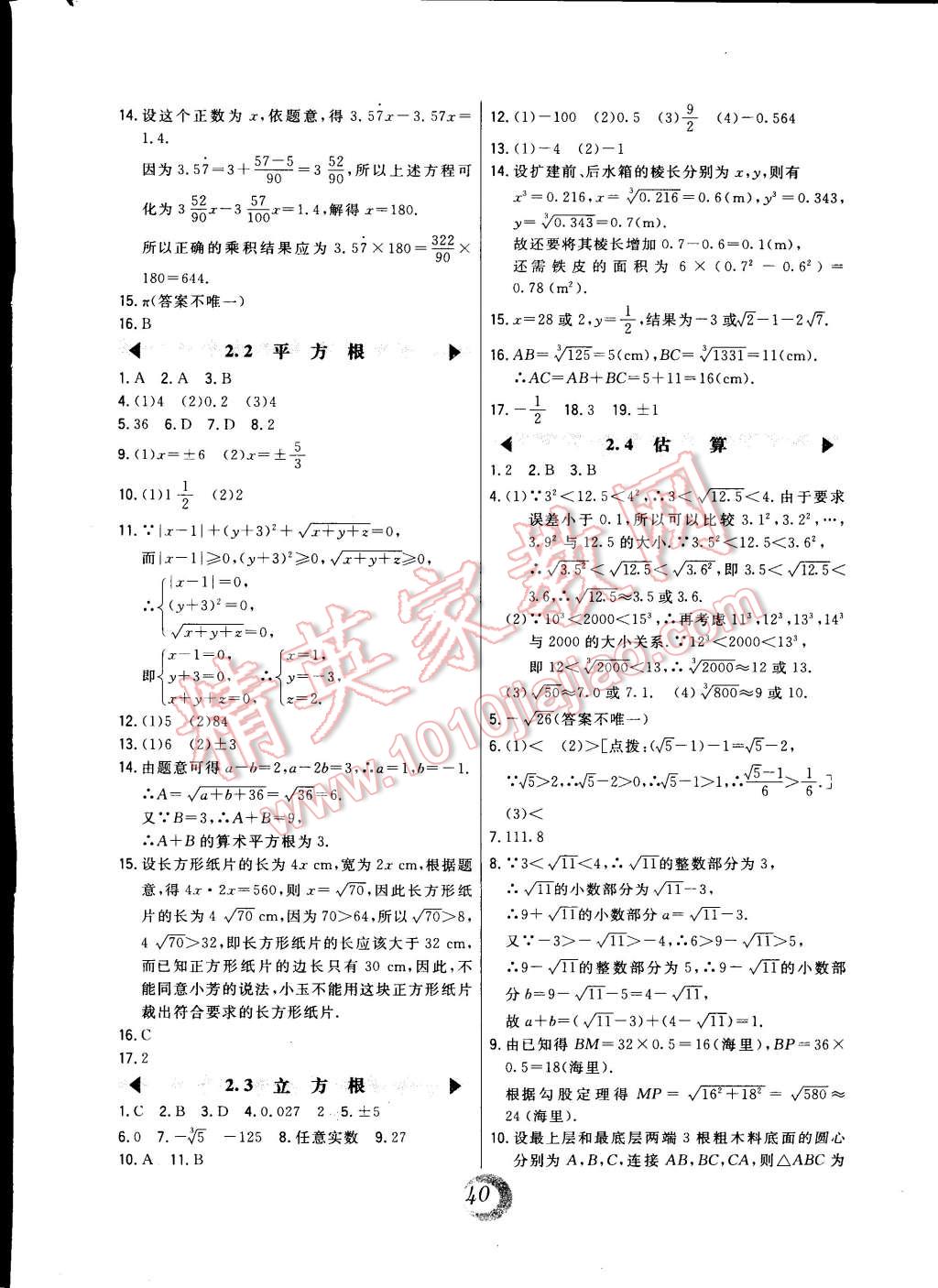 2014年北大绿卡八年级数学上册北师大版 第4页