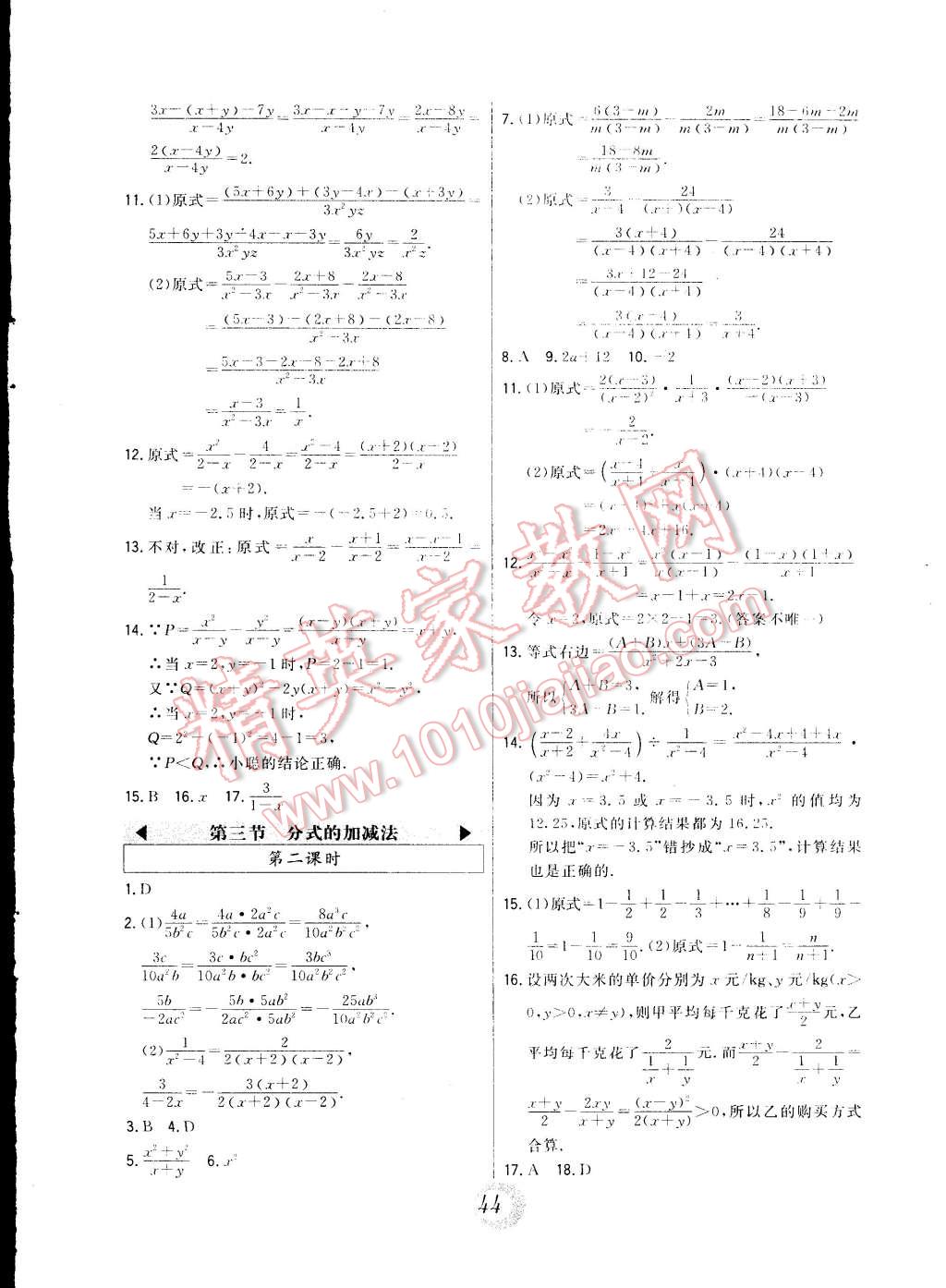 2015年北大綠卡八年級數(shù)學(xué)下冊北師大版 第16頁