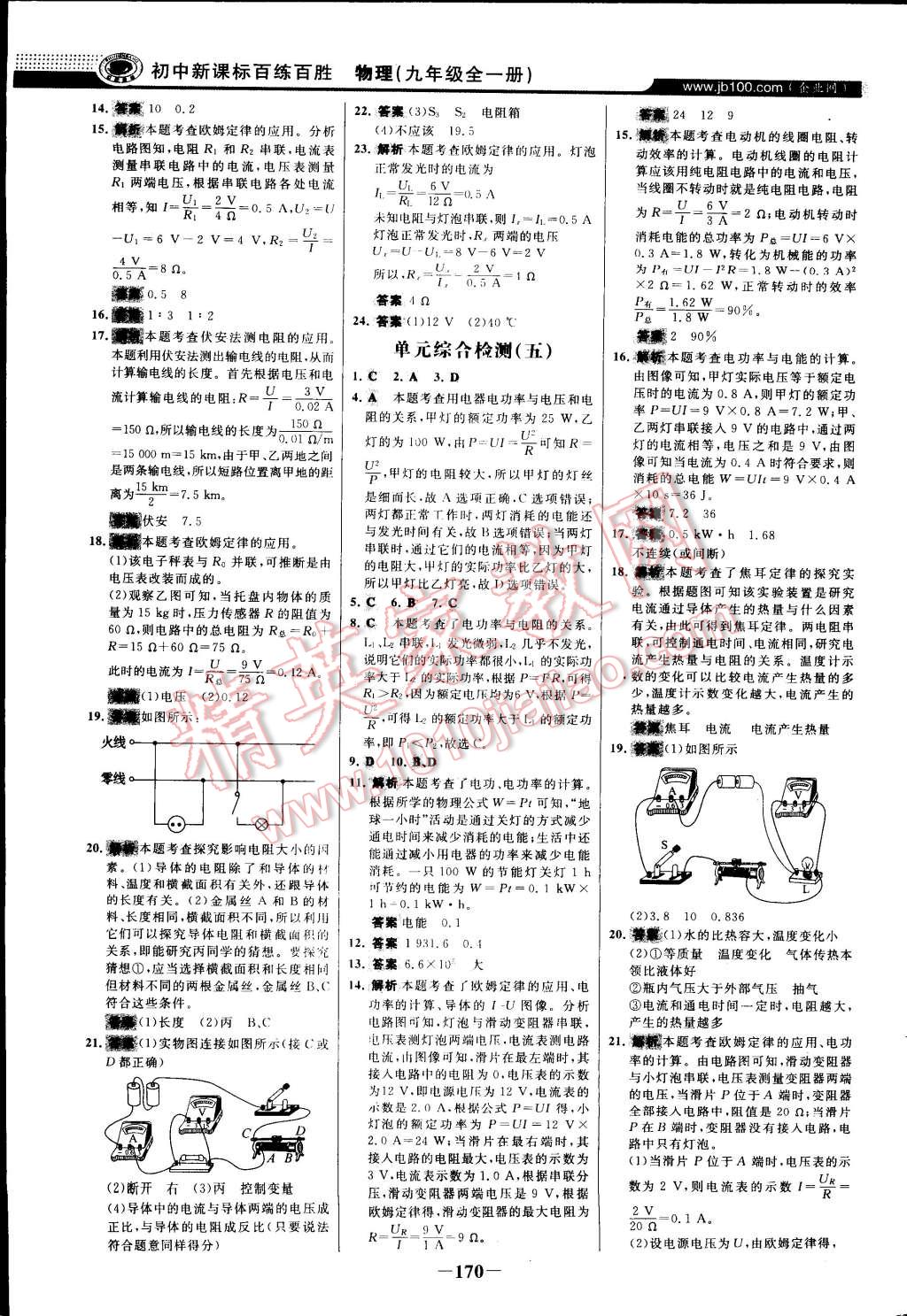 2014年世紀(jì)金榜百練百勝九年級物理全一冊滬科版 第21頁