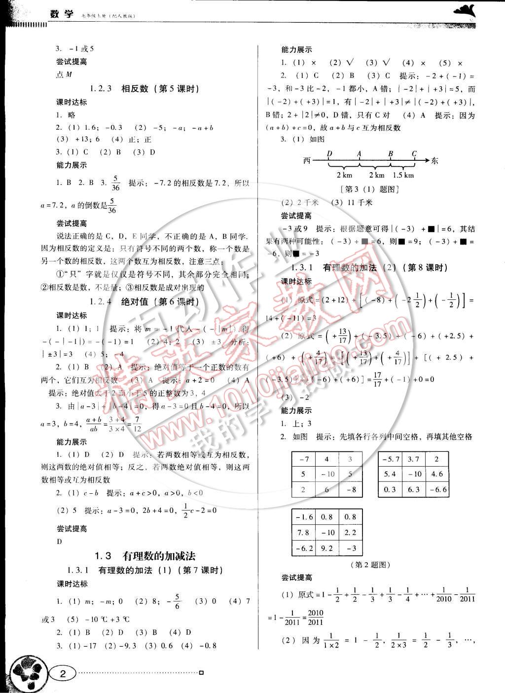 南方新課堂金牌學(xué)案七年級數(shù)學(xué)上冊人教版 第2頁