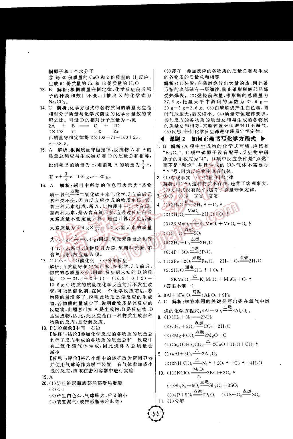 2014年北大绿卡九年级化学上册人教版 第16页