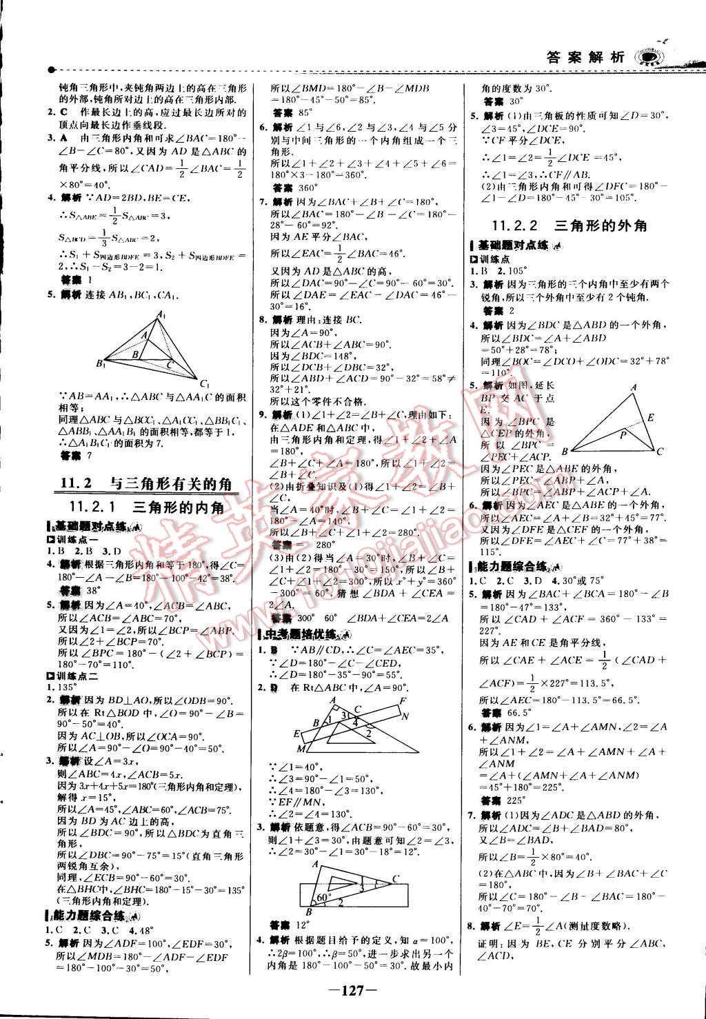 2014年世紀(jì)金榜百練百勝八年級(jí)數(shù)學(xué)上冊(cè) 第2頁(yè)