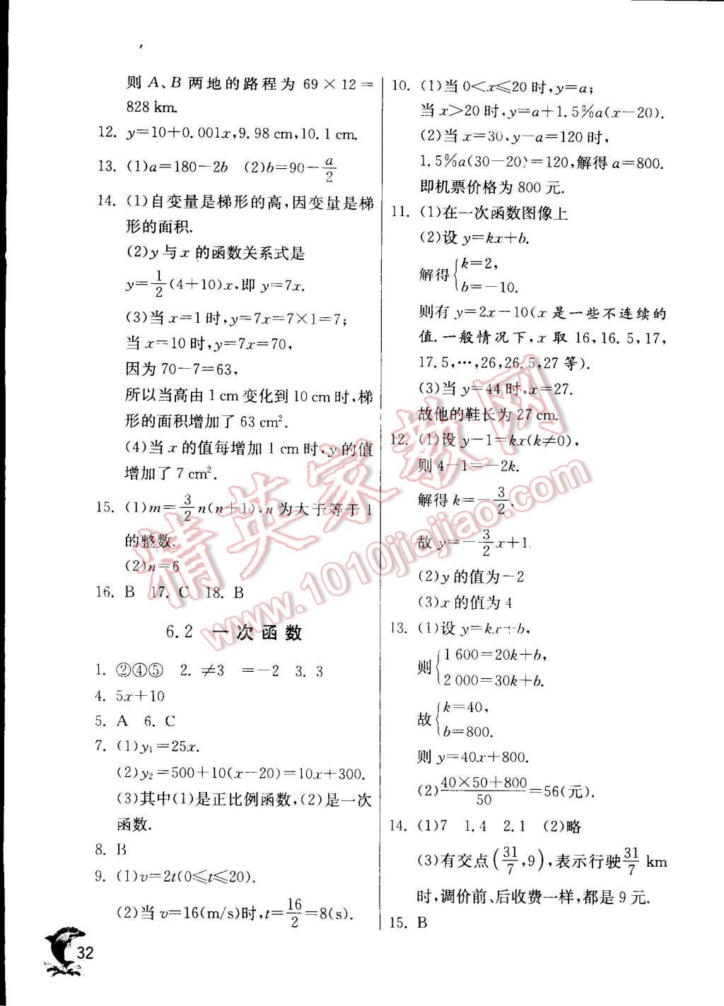 2014年实验班提优训练八年级数学上册苏科版 第32页