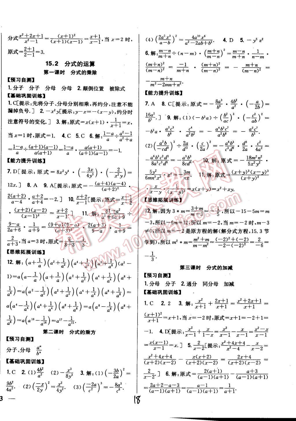 2014年全科王同步課時練習(xí)八年級數(shù)學(xué)上冊人教版 第18頁